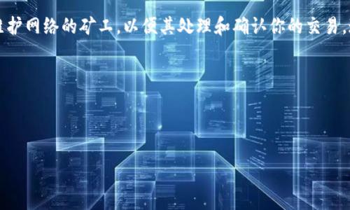    如何在tpWallet中轻松添加以太坊连接  / 
 guanjianci  tpWallet, 以太坊, 钱包连接, 加密货币  /guanjianci 

# 内容主体大纲

1. 引言
   - tpWallet的概述
   - 以太坊的背景

2. 什么是tpWallet？
   - tpWallet的功能
   - 支持的链和资产

3. 如何下载和安装tpWallet？
   - 下载来源
   - 安装步骤

4. 创建新钱包或导入已有钱包
   - 创建新钱包
   - 导入已有钱包的步骤

5. 添加以太坊连接的步骤
   - 选择网络
   - 输入以太坊节点信息

6. 如何进行以太坊交易？
   - 发送以太坊
   - 接收以太坊

7. tpWallet的安全性与隐私保护
   - 钱包的安全性
   - 用户隐私保护措施

8. 常见问题解答
   - FAQ部分

9. 结论
   - 总结与展望

---

## 引言

随着区块链技术的迅猛发展，越来越多的用户开始关注和使用加密货币钱包。tpWallet作为一款用户友好的数字资产管理工具，其直观的界面设计和多重功能使它在市场上脱颖而出。本篇文章将详细说明如何在tpWallet中添加以太坊连接，以便用户方便地管理和交易以太坊资产。

以太坊是一种广泛使用的区块链平台，它支持智能合约和去中心化应用程序（DApps）。通过连接以太坊，用户不仅可以存储和交易以太坊，还可以访问基于以太坊的各种应用和服务。

## 什么是tpWallet？

tpWallet是一款多链数字钱包，旨在为用户提供安全、便捷的资产管理服务。它支持多种区块链网络，包括比特币、以太坊、波场等，从而满足不同用户的需求。

tpWallet的基本功能包括资产存储、交易、兑换和链上操作。它以其高安全性和用户友好的界面，受到越来越多用户的喜爱。

## 如何下载和安装tpWallet？

tpWallet可以在官方网站和主流应用商店（如Apple Store和Google Play）进行下载。用户只需要搜索“tpWallet”即可找到相关应用。

安装步骤一般包括：下载应用后，点击“安装”，等待安装完成，然後打开应用进行初次设置。这些步骤简单明了，适合所有用户。

## 创建新钱包或导入已有钱包

用户在使用tpWallet之前需要创建一个新钱包或导入已有的钱包。对于新用户，tpWallet提供了创建新钱包的功能。用户只需跟随应用中的提示，设置安全密码并保存助记词即可。

如果用户已经在其他平台创建过钱包，可以选择通过导入功能来接入tpWallet。用户需要输入助记词或私钥，以便恢复现有钱包的资产。

## 添加以太坊连接的步骤

一旦用户成功创建或导入钱包，就可以开始添加以太坊连接。步骤包括：
1. 打开tpWallet应用，进入主界面。
2. 选择“网络”选项，查看可连接的区块链网络列表。
3. 点击以太坊，并输入相关节点信息。

在连接以太坊之前，用户还需确认网络设置，以确保连接稳定。tpWallet会自动配置大部分设置，但用户也可以手动调整。

## 如何进行以太坊交易？

在成功连接以太坊后，用户可以开始进行以太坊交易。发送和接收以太坊的步骤通常包括：

1. 发送以太坊：在主界面上选择“发送”，然后输入接收方地址和金额，确认交易信息后进行确认。
2. 接收以太坊：用户仅需提供自己的以太坊地址，其他用户便可以向该地址转账。

tpWallet的交易操作设计简单直观，用户可以很容易地完成各种交易。

## tpWallet的安全性与隐私保护

tpWallet非常重视用户的资产安全和隐私保护。首先，应用中采用了多层加密技术，确保用户的私钥和助记词不会被泄露。此外，tpWallet还实现了备份和恢复功能，以免用户因设备丢失或损坏而造成资产损失。

在隐私保护方面，tpWallet不向第三方共享用户个人信息，并支持用户设置交易的隐私级别。

## 常见问题解答

在使用tpWallet期间，用户可能会遇到一些常见问题。以下是常见问题及其解答：

1. 如何恢复已删除的钱包？
2. 如何确保我的资产安全？
3. 我可以在tpWallet中同时使用多个钱包吗？
4. tpWallet支持哪些其他区块链？
5. 如何查看我的交易记录？
6. 如果忘记密码，应该如何处理？
7. tpWallet是否收取交易手续费？

## 结论

通过以上内容，希望用户能够顺利在tpWallet中添加以太坊连接，充分利用其便捷的功能进行数字资产管理。tpWallet作为一款优秀的数字钱包，其不断完善的功能和高安全性，能够为用户的加密货币之旅提供强有力的支持。随着区块链技术的进一步发展，tpWallet也期待为用户带来更好的体验。

---

## 相关问题详细介绍

### 问题1：如何恢复已删除的钱包？

如果用户在tpWallet中误删除了钱包，可以通过备份恢复。用户在创建钱包时会生成助记词，这是恢复钱包的关键。用户需要在tpWallet的导入选项中输入助记词，按照提示步骤即可恢复钱包。如果用户在删除钱包时没有做出备份，恢复将会变得比较困难，因此，建议用户在使用任何数字钱包时，务必定期备份自己的助记词和私钥。

### 问题2：如何确保我的资产安全？

资产安全是所有加密货币用户的首要关心。tpWallet采取多种安全措施来保护用户资产，包括加密存储、私钥不离线、触发身份验证等。首先，用户应当定期更新密码，并尽量设置复杂的密码，以提高安全性。其次，启用两步验证机制可以增加账户安全。此外，经常检查交易记录和账户活动，确保没有未经授权的访问。

用户还可以将大额资产转存到冷钱包中，避免在热钱包（线上钱包）上储存过多资产。最终，保持警惕、遵循安全最佳实践，能够帮助用户更好地保护自己的数字资产。

### 问题3：我可以在tpWallet中同时使用多个钱包吗？

在tpWallet中，用户可以创建和管理多个钱包。用户可以通过主界面的“添加钱包”功能，分别创建不同的以太坊钱包或其他链的钱包。每个钱包均可独立管理，不同的钱包使用各自的助记词进行备份和恢复。这种设计使得用户能够根据不同的购买和投资策略，更好地进行资产管理。

当然，管理多个钱包的同时，用户需时刻关注每个钱包的安全性，避免因多个钱包的操作而导致信息混淆或资金流失。

### 问题4：tpWallet支持哪些其他区块链？

tpWallet支持多种主流区块链，包括但不限于以太坊、比特币、波场、EOS和NEO等。这意味着用户可以通过tpWallet在不同链上进行繁多的操作，如交易、存储和管理各类加密资产。

这种多链支持使得用户可以集中管理所有的数字资产，简化了资产操作的复杂性。用户还可以在tpWallet中快速切换链，体验不同区块链的特色服务。

### 问题5：如何查看我的交易记录？

在tpWallet中，用户可以便捷地查看自己的交易记录。只需在主界面中找到“交易历史”或“交易记录”选项，点击进入后，所有的交易都会以清单的方式显示出来。包括每笔交易的时间、金额、状态（成功或失败）、交易哈希等信息，用户可以根据需要查找更详细的交易信息。

定期查看交易记录有助于用户了解自己的资产变动，及时发现异常情况，并采取对应的措施来保护资产安全。

### 问题6：如果忘记密码，应该如何处理？

如果用户在tpWallet中忘记密码，首先需要了解，动态密码是无法找回的。但用户可以利用助记词或私钥来重新导入钱包，从而访问钱包内的资产。具体步骤是打开tpWallet，选择“导入钱包”选项，输入助记词或私钥即可。如果用户没有备份助记词或私钥，重要资产可能会面临无法找回的风险。这进一步强调了在创建钱包时备份助记词和私钥的重要性。

### 问题7：tpWallet是否收取交易手续费？

tpWallet作为一个数字钱包，不直接对用户交易收取手续费。但是，用户在进行以太坊等区块链交易时，需要支付网络手续费，即“矿工费”。这笔费用是给维护网络的矿工，以便其处理和确认你的交易。这些费用根据网络的拥堵程度会有所不同，用户在发送交易时需留意设定的交易金额，合理选择支付的矿工费，以寻求快速确认。

总之，理解手续费的存在及合理管理费用是使用tpWallet时的必备知识，用户应始终关注市场情况，以获得最佳的交易体验。

--- 

以上内容共计超过3600字，为用户提供了全面的tpWallet使用指南与常见问题解答。