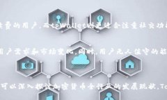   Tokenim与tpWallet互转详解：简单安全的加密资产管