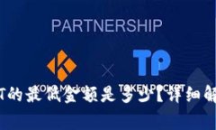 IM钱包转USDT的最低金额是多少？详细解析及注意