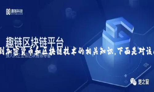 关于“unif币可以空投到tokenim吗”这一问题，它涉及到加密货币和区块链技术的相关知识。下面是对该问题的详细解读和交流，希望能够帮助你理解相关概念。

### unif币能否进行Tokenim空投？全面解析
