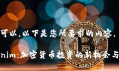 当然可以，以下是您所要求的内容。Tokenim：加密