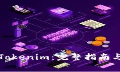 如何安全退出Tokenim：完整指南与常见问题解析