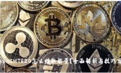 TokenIMTR20怎么赚取能量？全面解析与技巧分享