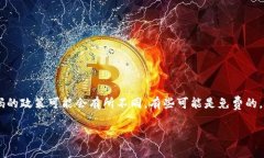 关于Tokenim重置密码的具体费用信息，建议您直接