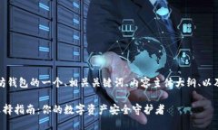 好的，以下是关于以太坊钱包的一个、相关关键