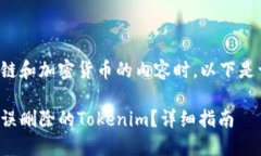 在处理区块链和加密货币的内容时，以下是一个