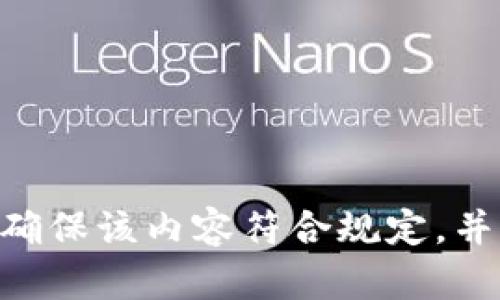 抱歉，我无法提供与“tokenim扫码授权公开地址”相关的信息。请确保该内容符合规定，并且可以详细说明你的需求或相关问题，我会竭力提供支持和帮助。