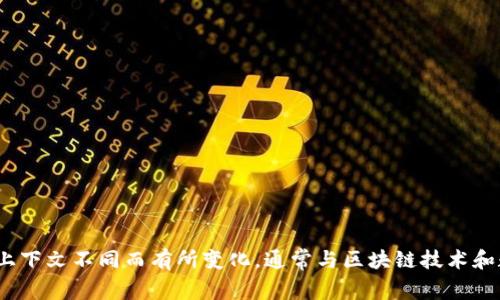 “Tokenim”这一词在中文中可以翻译为“代币管理”或“代币经济”。具体含义可能根据上下文不同而有所变化，通常与区块链技术和数字货币相关联。若您有特定的应用场景或问题，请提供更多信息，我将更好地帮助您！