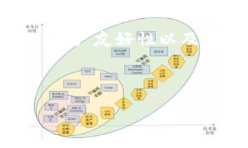    狗狗币钱包：了解它的功能与使用指南  / 

 guanjian ci  狗狗币钱包, 数字货币, 虚拟货币, 加密钱包  /guanjian ci 

### 内容主体大纲

1. 引言
   - 什么是狗狗币钱包？
   - 狗狗币的背景与发展

2. 狗狗币钱包的基本概念
   - 什么是加密钱包？
   - 狗狗币钱包的类型（热钱包 vs 冷钱包）

3. 狗狗币钱包的功能
   - 存储狗狗币
   - 发送和接收狗狗币
   - 查询狗狗币余额及交易记录

4. 如何选择狗狗币钱包
   - 安全性
   - 用户友好性
   - 兼容性

5. 如何创建和使用狗狗币钱包
   - 创建钱包的步骤
   - 如何进行交易

6. 狗狗币钱包的安全措施
   - 如何保护钱包的安全性
   - 常见的安全隐患及防范措施

7. 常见问题解答
   - 狗狗币钱包的常见问题汇总

8. 结论
   - 总结狗狗币钱包的重要性和使用价值

### 详细内容

#### 1. 引言

随着数字货币的快速发展，越来越多的人开始关注和投资各种加密货币。其中，狗狗币（Dogecoin）凭借其独特的社区文化和市场表现，逐渐成为众多投资者和用户的选择。在投资狗狗币之前，了解狗狗币钱包的功能、种类和使用方法是至关重要的。

#### 2. 狗狗币钱包的基本概念

##### 什么是加密钱包？

加密钱包是用于存储和管理数字资产（如加密货币）的软件或硬件工具。它们能为用户提供安全的存储环境，并使他们能够方便地进行交易。与传统银行账户相比，加密钱包允许用户在区块链网络上直接管理自己的资产，而不需要第三方的介入。

##### 狗狗币钱包的类型（热钱包 vs 冷钱包）

根据存储方式的不同，狗狗币钱包主要分为热钱包和冷钱包。热钱包连接网络，方便交易，但安全性较低；冷钱包离线存储，安全性较高，但不够便捷。选择适合自己的钱包类型是确保资产安全的第一步。

#### 3. 狗狗币钱包的功能

##### 存储狗狗币

狗狗币钱包的最基本功能是存储用户的狗狗币资产。用户可以通过钱包地址接收狗狗币，也可以随时查看自己的资产变动。这一功能为用户提供了资产管理的基础。

##### 发送和接收狗狗币

除了存储，狗狗币钱包还支持发送和接收狗狗币。用户可以方便地与他人交易，或将资产转移到其他钱包地址。这一功能的便捷性使得狗狗币钱包成为日常交易的重要工具。

##### 查询狗狗币余额及交易记录

狗狗币钱包允许用户随时查询自己的余额和交易记录。这一功能让用户能够全面了解自己的资产状况，有助于理智进行投资和交易。

#### 4. 如何选择狗狗币钱包

##### 安全性

选择一个安全性高的狗狗币钱包至关重要。用户应优先考虑采用多重签名、私钥加密等技术保障钱包的安全。同时，选择知名度高并且评价良好的钱包服务商也是增强安全性的有效措施。

##### 用户友好性

一个用户友好的钱包界面能大大提升用户体验。初学者尤其需要选择易于操作、功能清晰的钱包软件，以避免在使用过程中产生困惑和错误。

##### 兼容性

最后，确保所选择的钱包能够支持多种平台和设备是非常重要的。现代用户常常在多个设备上进行交易，因此选择一个兼容性强的钱包既能确保数据的同步，又能提供更为便捷的使用体验。

#### 5. 如何创建和使用狗狗币钱包

##### 创建钱包的步骤

创建狗狗币钱包的过程并不复杂。用户只需下载相关钱包应用程序，按照提示填入必要的个人信息并设置密码，即可完成钱包的创建。用户在创建过程中应确保密码复杂且不易被猜测，以加强钱包的安全性。

##### 如何进行交易

用户在创建钱包后，可以按照应用程序提供的步骤进行发送和接收狗狗币的操作。发送时需输入收款方的钱包地址和金额，确认交易信息无误后即可完成操作。接收时只需将自己的钱包地址提供给对方，即可顺利接收狗狗币。

#### 6. 狗狗币钱包的安全措施

##### 如何保护钱包的安全性

为了保护狗狗币钱包的安全，用户应定期更换密码并开启双重验证。此外，对于存放大量狗狗币的用户来说，考虑使用冷钱包储存资产也是一种有效的安全措施。

##### 常见的安全隐患及防范措施

狗狗币钱包的使用过程中，用户应特别防范网络钓鱼、恶意软件等安全隐患。为此，用户应定期更新软件，避免访问不明网站和链接，并保持设备的安全性。

#### 7. 常见问题解答

在使用狗狗币钱包的过程中，用户可能会遇到一些常见问题。在此，我们总结了一些常见问题并给予详细解答，让用户在使用过程中更加顺畅。

1. 狗狗币钱包安全吗？
2. 如何导出钱包的私钥？
3. 如何找回丢失的钱包？
4. 狗狗币交易的手续费如何计算？
5. 如何确认交易是否成功？
6. 狗狗币钱包的推荐使用平台？
7. 常见的钱包应用有哪些？

#### 8. 结论

综上所述，狗狗币钱包在数字货币的管理和交易中扮演着至关重要的角色。用户在选择和使用钱包时，应关注安全性、用户友好性以及功能的全面性，以保护自己的投资和资产。希望通过本篇文章，能帮助读者更好地理解狗狗币钱包的功能和使用方法。

---

每个问题的详细介绍将展开并逐个进行深入探讨，确保提供足够的信息来解决用户常见的疑惑与关心。