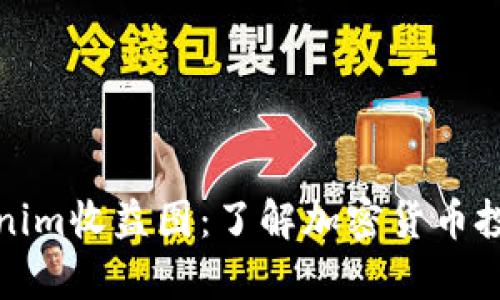 深入解析Tokenim收益图：了解加密货币投资的潜在回报