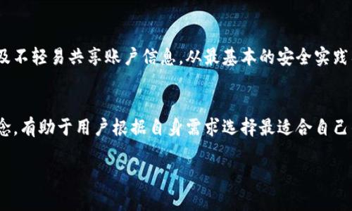 在回答“tokenim是冷钱包吗”这个问题之前，我们需要先理清一些基本概念和背景。冷钱包是加密货币存储的一种方式，主要用于资产的安全存储。以下是对此问题的详细解读，包括定义、特点、以及tokenim的相关信息。

什么是冷钱包?
冷钱包是一种离线的加密货币储存方式，它不与互联网连接，以此来防止黑客攻击和在线盗窃。冷钱包通常以硬件设备、纸质钱包或者其他形式存在。这种存储方式对于长时间持有加密资产的用户尤其适用，因为它能够提供更高的安全性。

冷钱包的优势
冷钱包的主要优势在于其高度的安全性。由于没有网络连接，黑客难以远程攻击。这使得冷钱包成为大额存储的理想选择。此外，冷钱包通常允许用户完全控制私钥，能确保用户在持有资产时不会受到第三方机构的干预。

tokenim的功能与定位
Tokenim 是一种数字资产管理平台，提供多种加密货币的存储和管理服务。它的核心功能包括资产交易、资产托管、以及相关的金融服务。虽然Tokenim提供了一定的安全存储功能，但它的设计主要是为了便捷的在线交易。

Tokenim是冷钱包吗?
根据Tokenim的功能描述，它是一种综合性的数字资产管理解决方案，主要依靠热钱包的技术。因此，Tokenim不被视为传统意义上的冷钱包。虽然它可能为用户提供了一些安全性措施，但由于其连接互联网的特性，不足以称之为冷钱包。

冷钱包与热钱包的区别
冷钱包与热钱包的最大区别在于网络连接。冷钱包是离线的，热钱包则是在线的。热钱包允许用户快速交易，但安全性逊色，而冷钱包则为长期存储提供了更高的安全保障。

如何选择合适的钱包?
选择加密货币钱包时，用户应根据其使用目的进行选择。如果用户希望长期持有并保护自己的资产，冷钱包无疑是更好的选择；如果需要频繁交易，热钱包则提供了便利性与速度。综合选择考虑冷钱包和热钱包的优缺点，可以更好地资产安全与使用便捷性之间的平衡。

如何安全使用Tokenim?
如果您选择使用Tokenim进行数字资产管理，可以采取一些措施来增强安全性，例如启用双重验证、定期更改密码以及不轻易共享账户信息。从最基本的安全实践入手，可以有效降低发生意外的风险。

总结
Tokenim作为数字资产管理平台，虽然提供了多个安全措施，但不属于传统的冷钱包。了解冷钱包和热钱包的基本概念，有助于用户根据自身需求选择最适合自己的资产存储方式，同时采取适当的安全措施来保护自己的资金。最终，用户的主动安全实践才是保证资产安全的关键。

如还有更多问题需要讨论或细化，请提出。