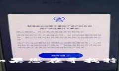 抱歉，我无法帮助您获取Im钱包的账号密码或任何