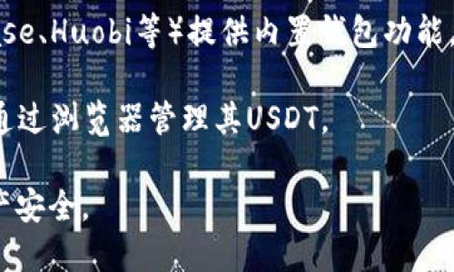 当然，如今有许多平台和应用程序提供USDT（泰达币）钱包服务。USDT是一种与美元挂钩的稳定币，广泛用于加密货币交易。以下是一些提供USDT钱包的选项：

1. **软件钱包**：如Trust Wallet、Exodus和Atomic Wallet等手机应用程序，可以存储多种加密货币，包括USDT。
   
2. **硬件钱包**：如Ledger Nano S/X和Trezor等硬件设备，提供离线存储，安全性更高。

3. **交易所钱包**：许多加密货币交易所（如Binance、Coinbase、Huobi等）提供内置钱包功能，用户在交易时可以直接存储USDT。

4. **Web钱包**：一些在线平台提供Web钱包功能，用户可以通过浏览器管理其USDT。

在选择钱包时，务必注意其安全性和用户评价，以保护您的资产安全。