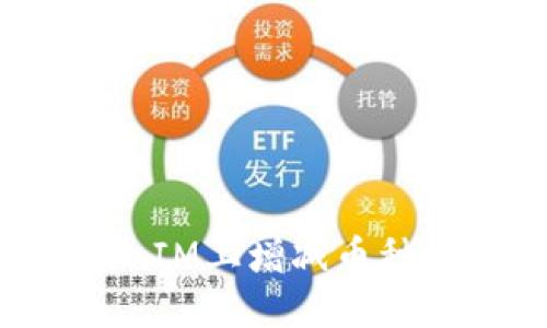 如何在TokenIM上增减币种：一步步指南