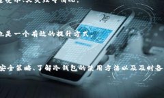 优质如何安全有效地使用冷钱包进行数字资产管