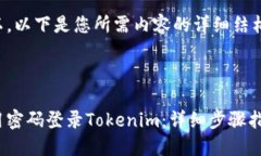 当然可以，以下是您所需内容的详细结构和示例