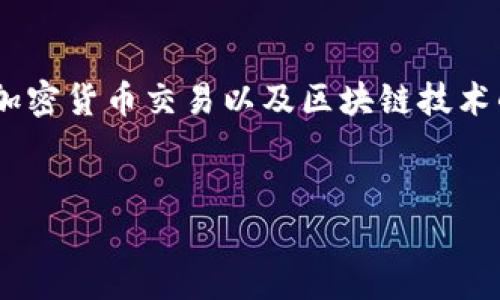 关于“tokenim能买一级市场的币吗”这个问题，其实涉及到加密货币交易以及区块链技术的相关知识。以下是一个基于该主题的内容大纲与讨论问题。


Tokenim如何让你轻松购买一级市场的币