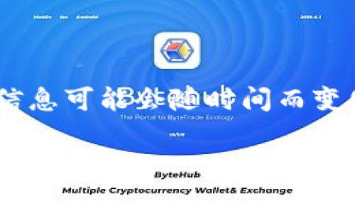 截至我最后的更新（2023年10月），Tokenim 是一个加密货币交易平台，但关于它是否支持 Dogecoin (DOGE) 的信息可能会随时间而变化。为了获取最新和最准确的信息，我建议访问 Tokenim 的官方网站或其支持页面，查看当前支持的加密货币列表。

如果你对 Tokenim 或 Dogecoin 有特定的疑问，或者想了解更多信息，请告诉我，我很乐意帮助你！