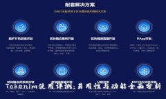 Tokenim使用评测：易用性与功能全面分析
