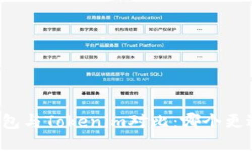 麦子钱包与Tokenim对比：哪个更适合你？