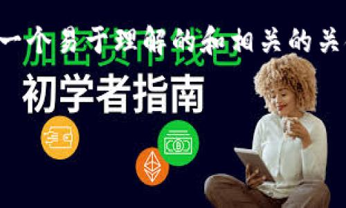为了帮助你更好地了解如何将Tokenim灰色币转移到交易所，下面将提供一个易于理解的和相关的关键词。同时，也准备了一个内容主体大纲，涵盖七个相关问题以及详细介绍。


  如何安全高效地将Tokenim灰色币转移到交易所？