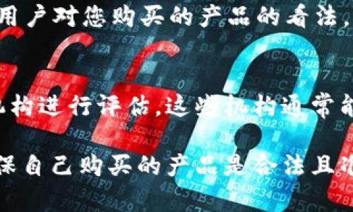 要查看一个 Tokenim 是否是正版，您可以按照以下步骤进行检查。这些方法可以帮助您确认所持有的 Tokenim 是否为官方版本，从而避免使用盗版或仿冒品。

### 1. 官方网站检查
访问 Tokenim 的官方网站，通常品牌会在其官网上提供有关其产品的正品验证页面。您可以在网站上找到授权的零售商列表，并与您的购买地点进行对照。

### 2. 授权零售商
确保您从授权的零售商处购买产品。合法的商家通常会提供发票，且在产品包装上有相关的验证标识。您可以联系这些零售商确认您的产品是否合法。

### 3. 产品包装
正品的 Tokenim 在包装、标签和说明书上通常会有清晰的品牌标识、生产号码和批号。检查这些元素是否清晰、没有拼写错误或模糊的印刷。

### 4. 防伪标签
一些品牌会在产品上加贴防伪标签或二维码，您可以通过扫描标签或输入二维码来验证其真实性。这些标签通常会引导您到官方的验证网站。

### 5. 客户支持
如果您不确定，可以联系 Tokenim 的客户支持团队。他们可以为您提供产品真伪的相关信息，或者指导您如何进行验证。

### 6. 在线社区和论坛
参与在线社区或论坛，例如 Reddit 或品牌的粉丝群组，询问其他用户对您购买的产品的看法，大家的反馈可以帮助您更好的了解产品的真伪信息。

### 7. 专业机构验证
如果仍然怀疑，可以考虑将您的 Tokenim 产品送到专业的鉴定机构进行评估。这些机构通常能够提供关于您产品真伪的专业意见。

通过以上方法，您可以较为全面地判断 Tokenim 产品的真伪，确保自己购买的产品是合法且准确的。