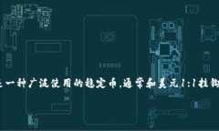 在加密货币的世界中，Tokenimtrx和USDT（Tether）都是