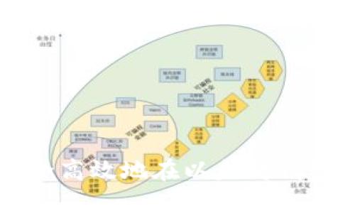 如何安全高效地在以太坊钱包中出币