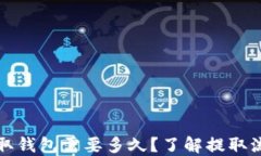 狗狗币提取钱包需要多久？了解提取流程与时间