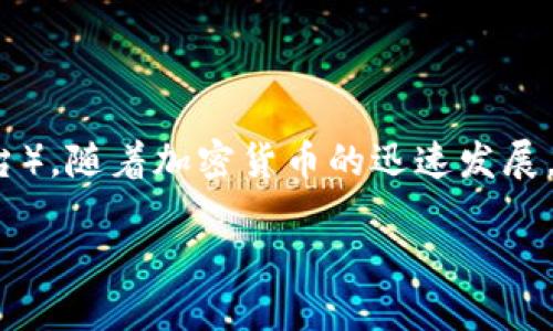 在这篇文章中，我们将深入探讨如何购买外国的TokenIM地址（TokenIM是一个加密货币钱包和交易平台）。随着加密货币的迅速发展，TokenIM作为一个新兴的平台已经受到了越来越多用户的关注。以下是我们内容的、关键词及大纲结构：

如何购买外国的TokenIM地址：一步步指导