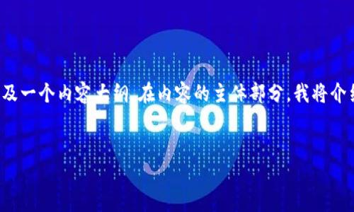 为了确保满足您的要求，以下是一个的、相关关键词，以及一个内容大纲。在内容的主体部分，我将介绍七个相关的问题，每个问题提供约700字的详细解答。

```xml
以太坊私钥详解：小写字母的安全性与管理技巧