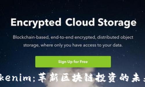   
TP Tokenim：革新区块链投资的未来趋势