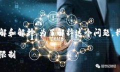 关于“tokenim没有EOS”的问题，可能涉及到多方面