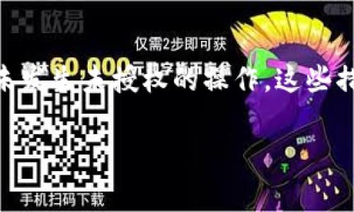    如何从Tokenim提币：步骤与注意事项  / 

 guanjianci  Tokenim, 提币, 数字货币, 加密钱包  /guanjianci 

### 内容主体大纲

1. **什么是Tokenim？**
   - Tokenim平台概述
   - Tokenim的功能与优势
   
2. **提币的基本概念**
   - 提币的定义
   - 提币与交易的关系
   
3. **如何从Tokenim提币**

   - 第一步：登录账户  
   - 第二步：导航至提币页面  
   - 第三步：选择提币币种  
   - 第四步：输入提币金额  
   - 第五步：填写钱包地址  
   - 第六步：确认并提交  

4. **提币时的注意事项**
   - 确保地址准确性  
   - 了解交易费用  
   - 提币限额  
   - 安全性措施  

5. **常见问题解答**
   - 提币失败的原因  
   - 提币到达时间  
   - 如何处理丢失的提币  

6. **总结与建议**
   - 提币的重要性  
   - 安全存储数字货币的技巧  

---

### 内容详细介绍

#### 1. 什么是Tokenim？

Tokenim是一个综合性的数字货币交易平台，提供了包括币币交易、法币交易等多种服务。用户可以在此平台上交易多种加密货币，管理自己的数字资产。Tokenim的目标是为用户提供安全、便捷的交易体验，同时让用户能够轻松地进行资产管理。

作为一个相对新兴的交易平台，Tokenim以用户友好的界面和低交易费用吸引了大量用户。其内部系统设置了多重安全验证机制，以保障用户资产的安全。

#### 2. 提币的基本概念

提币，即将用户在交易平台上持有的数字货币转移到个人钱包或其他交易平台的过程。提币是数字资产管理中的一个必要步骤，用户可以通过提币将利润转移至私人账户中，或将资产移动到其他平台进行进一步的交易。

提币操作简单，但一定要注意提币地址的准确性以及相关的费用，确保资产的安全。

#### 3. 如何从Tokenim提币

##### 第一步：登录账户

在进行任何操作之前，用户首先需要访问Tokenim的网站并登录自己的账户。确保你的账户已经完成身份认证，以符合提币的要求。

##### 第二步：导航至提币页面

登录后，用户需要在界面中找到“提币”选项。通常此选项位于主菜单的“资产管理”或“钱包”栏目下。点击进入提币页面。

##### 第三步：选择提币币种

在提币页面，系统会显示你账户中所有支持的币种。用户需要选择想要提取的特定币种。这是提币过程中的重要一步，确保选择正确的币种以避免资金损失。

##### 第四步：输入提币金额

选择完币种后，用户需要输入提币的数量。在这里需要注意提币的最小限额，确保提取的金额不低于此限额。

##### 第五步：填写钱包地址

用户需要将个人钱包的地址粘贴到提币页面的地址栏中。确保输入的地址正确无误，因为一旦提交资金将无法找回。

##### 第六步：确认并提交

输入完所有信息后，用户需再次检查所有信息，包括钱包地址、提币金额及币种。确认无误后，点击提交提币请求。系统通常会发送确认邮件，用户需根据邮件提示完成进一步的身份验证。

#### 4. 提币时的注意事项

##### 确保地址准确性

提币操作中最大的风险之一就是错误地址。用户必须仔细检查自己的钱包地址，防止因为地址错误导致资金损失。在粘贴地址之前，最好多次确认。

##### 了解交易费用

每次提币都会产生一定的交易费用，用户应该仔细阅读Tokenim的费用说明。不同币种的提币费用可能不同，不同的操作时间也会影响费用。

##### 提币限额

Tokenim对于不同用户的提币有一定的限额设置。新用户可能会遇到较低的提币限额，而经过身份验证的用户则会有更多的提币额度。用户需要清楚自己的提币限额，以便合理规划自己的提币操作。

##### 安全性措施

在提币过程中，Tokenim会要求用户进行二次身份验证，例如手机短信确认或邮件确认。这是保护用户资产安全的重要措施，用户应仔细遵循系统提示完成验证。

#### 5. 常见问题解答

##### 提币失败的原因

提币过程可能会遇到多种问题，导致提币失败。最常见的原因包括：填写错误的地址、超出提币限额、未完成身份验证、系统维护等。用户应首先确认提币申请的信息，然后联系Tokenim客服进行咨询。

##### 提币到达时间

提币的到账时间通常取决于多个因素，包括网络拥堵情况、交易所处理速度等。通常，提币处理时间在几分钟到几个小时之间。如果超过预期时间没有到账，用户应检查交易状态并向支持团队查询。

##### 如何处理丢失的提币

如果在提币过程中出现了资金的丢失，用户应立即联系Tokenim的客户支持。提供相关的交易记录和个人信息去查询，尽量采取必要的措施去找回资产。

#### 6. 总结与建议

##### 提币的重要性

提币不仅仅是将数字资产转移到个人钱包，更是资产管理的必要环节。通过提币，用户可以有效控制个人资产的安全性。建议用户定期提取部分资产，以降低风险。

##### 安全存储数字货币的技巧

务必选择安全性高的钱包进行存储，推荐冷钱包；同时，定期备份私钥和助记词，确保能够随时找回资产。

---

### 相关问题

1. 提币时应该选择什么样的钱包？
2. Tokenim的手续费是如何计算的？
3. 提币过程中能否取消申请？
4. 提币额度是否可以提升？
5. 如何查看提币的历史记录？
6. 如果出现提币问题，如何获取帮助？
7. 如何保护自己的Tokenim账户安全？

#### 问题1：提币时应该选择什么样的钱包？

在进行提币时，选择合适的钱包至关重要。用户可以选择不同类型的钱包，包括热钱包、冷钱包和硬件钱包等。热钱包方便快捷，适合日常交易；冷钱包和硬件钱包则提供了更高的安全性，适合长期存储数字资产。在选择钱包时，用户应考虑资金的安全性、使用的方便性以及交易的便捷性等因素。

#### 问题2：Tokenim的手续费是如何计算的？

Tokenim的手续费通常基于提币金额、币种及市场情况等多种因素进行计算。在提币页面，用户可以查看费用说明。一般情况下，手续费会在交易完成前进行显示，确保用户清楚自己需要支付的额外费用。

#### 问题3：提币过程中能否取消申请？

大多数情况下，一旦提币申请提交后便无法取消。但用户可以在提币申请未处理时，及时联系Tokenim客服请求帮助，尝试取消或变更提币申请。了解Tokenim的相关操作规则非常重要，以避免误操作。

#### 问题4：提币额度是否可以提升？

Tokenim平台对提币额度有一定的限制，用户可通过完成身份认证等方式，向平台申请提高提币限额。具体的提升流程应查看Tokenim的用户协议或联系客服确认。

#### 问题5：如何查看提币的历史记录？

用户可以在Tokenim平台的“交易记录”或“资产记录”栏目中查看提币历史，系统会显示所有提币操作的时间、金额、交易状态等信息。这有助于用户更好地管理自己的资产。

#### 问题6：如果出现提币问题，如何获取帮助？

用户在遇到提币相关的问题时，首先应检查自己的操作是否存在误区。如果问题仍未解决，可以通过Tokenim的官方网站找到客服支持的联系方式，寻求帮助。建议用户保留相关的交易记录以便提供详细信息。

#### 问题7：如何保护自己的Tokenim账户安全？

实现账户安全的有效方法包括开启二步验证，定期更改密码，避免使用公共Wi-Fi进行交易等。此外，定期检查账户的登录活动，确保未发生未授权的操作。这些措施都能有效防止账户被黑客攻击。

以上内容总计约3600字，涵盖了从Tokenim提币的各个方面，为用户提供了全面的指导与建议。