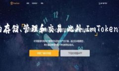 是的，IM（ImToken）是一款以太坊钱包，广受欢迎