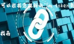 由于我无法直接访问外部网站或提供下载链接，