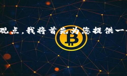 要分享有关“什么币网可以提到tokenim”的观点，我将首先为您提供一个易于理解且的、相关关键词、大纲以及内容。

:
揭秘TokenIM：最佳币网与代币的全面分析