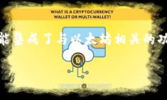 Tokenim 不是一款以太坊钱包，而是一种基于区块链