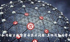 Tokenim中如何解决数字货币