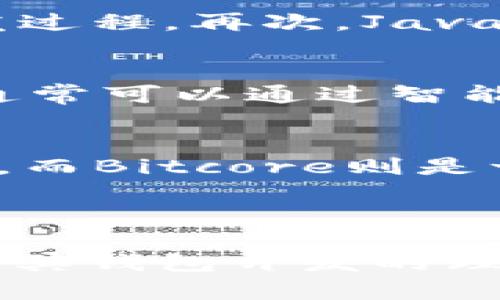 baioti比特币Java钱包开发全攻略：从基础到高级应用/baioti

比特币, Java, 钱包开发, 加密货币/guanjianci

### 内容主体大纲

1. **引言**
   - 引入比特币及其重要性
   - 介绍Java在加密货币开发中的优势

2. **比特币基础知识**
   - 比特币的定义和历史
   - 区块链技术的概念
   - 为什么需要数字钱包？

3. **Java基础知识**
   - Java编程语言简介
   - Java的特性和优势
   - Java在区块链开发中的应用

4. **比特币钱包的工作原理**
   - 钱包的概念与功能
   - 私钥和公钥的生成与管理
   - 如何进行交易验证

5. **Java钱包开发的环境搭建**
   - 开发工具和环境配置
   - 必备的库和框架介绍
   - 示例代码：创建一个简单的比特币钱包

6. **安全性考虑**
   - 钱包的安全性要求
   - 加密技术与数据保护
   - 用户身份验证与权限管理

7. **高级功能实现**
   - 如何实现多签名钱包
   - 跨平台支持的实现
   - 移动钱包开发的必要性与方案

8. **实际案例分析**
   - 成功的Java比特币钱包应用
   - 开发团队的经验分享
   - 用户反馈与建议

9. **总结与展望**
   - 对比特币钱包的未来发展趋势
   - Java在区块链领域的潜力
   - 推荐学习资源与社区交流平台

10. **常见问题解答（FAQ）**

### 常见问题解答

#### 1. 比特币钱包的基本功能有哪些？
比特币钱包的基本功能包括储存、发送和接收比特币。每个钱包都有其唯一的地址，这个地址用于接收比特币。而钱包内的私钥是唯一的，是控制和支配比特币的关键。用户需要妥善保管私钥，以防止被盗。此外，钱包通常会提供交易记录的查看功能，让用户随时了解自己的资产变动情况。最后，许多钱包还支持多币种功能，让用户能够管理多种加密货币。

#### 2. 如何安全地存储比特币私钥？
存储比特币私钥的安全方法包括使用冷钱包（离线存储），热钱包（在线存储）与硬件钱包等。冷钱包通常是最安全的选择，因为它不与互联网连接，降低了被黑客攻击的风险。硬件钱包则是专门设计用于存放加密货币私钥的物理设备，安全性很高。而热钱包则方便使用，但更容易受到网络攻击。为了提高安全性，用户还应启用两步验证，并保持软件更新，防止漏洞被利用。

#### 3. 如何创建自己的比特币钱包？
创建比特币钱包可以通过多种方式实现，包括使用现成的钱包应用、在线钱包服务或自己编写Java程序。使用现成的应用如Coinbase、Blockchain.info等非常简单，用户只需注册账户即可。而如果想要自己动手，可以根据开发文档学习如何在Java中通过比特币相关库（如BitcoinJ）创建钱包，包括生成密钥对、创建交易和广播到区块链等步骤。这里推荐查阅API文档并进行小型项目练习。

#### 4. 比特币网络如何进行交易验证？
比特币网络交易验证的过程涉及多个节点的合作。当用户发起交易时，这笔交易会被广播到比特币网络中，所有的节点会收到该交易，并将其纳入待确认交易池。矿工会对这些交易进行打包，形成一个区块，并通过计算哈希值来确保区块的真实性和一致性。成功打包并验证的区块随后添加到区块链中，交易也因此被确认，用户可在区块链浏览器中查看交易状态。

#### 5. Java在区块链开发中的优势是什么？
Java作为一种成熟的编程语言，在区块链开发中拥有多个优势。首先，Java跨平台的特性使得开发的应用能够在多种操作系统上运行。其次，Java拥有强大的类库和框架支持，能加速开发过程。再次，Java的安全性非常高，能有效防止常见的安全漏洞。此外，由于Java有庞大的开发者社区，解决问题和获取支持变得相对容易，很多开源项目和范例代码可以借鉴，大大加速开发进程。

#### 6. 如何做到比特币钱包的多签名支持？
多签名钱包要求多个私钥才能进行交易验证，相比单签名钱包增强了安全性。要实现多签名支持，开发者需要设置多个公私钥对，并在进行交易时收集这些私钥的签名才能完成交易。这通常可以通过智能合约技术或特定的比特币库，如BitcoinJ，来实现。在设计多签名钱包时，用户需要决定签名的数量以及哪些私钥需被授权，这个设置应基于实际使用场景来灵活调整。

#### 7. 在进行比特币钱包开发时有哪些流行的库和框架？
在Java中，有几个流行的库可以用来开发比特币钱包，包括BitcoinJ、Bitcore等。BitcoinJ是一个轻量级的信息库，适合初学者使用。它允许开发者（甚至无服务器构建）直接与区块链交互。而Bitcore则是一个功能强大的JavaScript库，但其JAVA版本也有广泛的适用性。除了这些，还有如Web3j、NEM等库支持多种区块链开发，这些工具可以帮助简化开发过程，提高工作效率。

### 总结

本文为您详细介绍了比特币Java钱包的概念、基础知识与开发过程中的关键技术，围绕比特币钱包开发的安全性、技术实现与用户体验等方面进行了深度探讨。希望能增强您对比特币及其钱包开发的理解，同时对您未来在区块链开发的旅程中有所帮助。