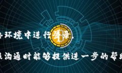 在处理登录问题时，出现