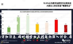 在Tokenim或其他类似的区块