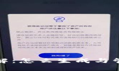 比特币钱包地址详解：怎么生成与管理你的比特币地址