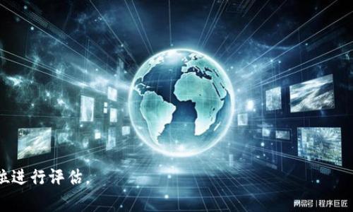 要判断 Tokenim 是否支持主链网，需要了解 Tokenim 的背景及其技术架构。Tokenim 是一个旨在提供区块链资产管理、交易和其他相关服务的平台。主链网通常指的是区块链的主要网络，相对的还有测试网和其他类型的网络。

### 1. Tokenim 的功能概述
Tokenim 提供的主要功能包括资产的发行、交易、管理以及与其他区块链平台的互操作性。在评估其是否支持主链网时，需要分析其在以下几个方面的表现。

### 2. 支持的区块链平台
Tokenim 可能支持多种主链网，如以太坊、比特币等主流区块链。如果平台提供了对不同区块链的支持，可以认为其能够与主链网进行交互。

### 3. 技术实现
Tokenim 在技术上是如何实现与主链网的兼容性的？这涉及到智能合约的编写、交易的确认机制以及其他区块链交互技术。

### 4. 社区反馈
用户和开发者的反馈能够提供平台是否真正支持主链网的真实情况，包括使用体验、交易成功率等。

### 5. 官方声明
查阅 Tokenim 的官方文档或论坛可以明确得知其是否支持主链网及其具体实现方式。

### 6. 安全性和风险
支持主链网的同时，Tokenim 应该考虑安全性的问题，包括对主链网潜在风险的应对措施。

### 7. 未来发展
如 Tokenim 目前不支持主链网，其未来计划是什么？能够给用户带来怎样的体验提升？

#### 结论
综合以上信息，判断 Tokenim 是否支持主链网应从技术实现、官方声明和用户反馈等多方位进行评估。