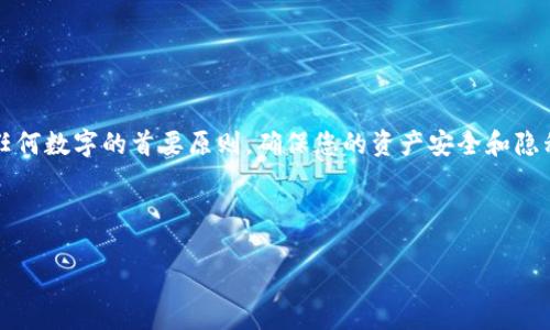 baioti如何轻松创建TRX，存储你的TRON资产/baioti

TRX, 创建TRX, TRON资产管理, 数字货币/guanjianci

内容主体大纲：

1. 引言
   - 介绍TRX及TRON网络的背景
   - 创建数字货币的必要性

2. 什么是TRX？
   - TRX的定义
   - TRX的种类：热与冷
   - TRX的作用：储存、发送和接收TRX

3. 创建TRX的步骤
   - 选择合适的类型
   - 下载并安装应用
   - 创建新的具体步骤
     - 创建助记词
     - 设置密码
   - 如何安全备份

4. TRX的使用
   - 如何接收TRX
   - 如何发送TRX
   - 查看交易记录

5. TRX的安全性
   - 防范常见的安全风险
   - 提高安全性的最佳实践

6. 常见问题与解答
   - 解决用户在创建和使用TRX时可能遇到的问题

7. 结论
   - 对TRX的重要总结
   - 鼓励用户安全合理地使用TRX

---

### 引言

随着加密货币的快速发展，TRON（波场）作为一种具有潜力的区块链平台，其代币TRX吸引了越来越多的投资者和开发者。为了有效管理和安全存储这些数字资产，拥有一个TRX成为了必不可少的步骤。本篇文章将详细介绍如何创建TRX，并提供常见问题的解答，帮助用户更好地理解和使用TRX。

### 什么是TRX？

TRX是用于存储和管理TRON网络上代币（TRX）的一种数字。与传统的银行账户不同，TRX通过区块链技术实现去中心化，使用户对自己的资产拥有完全的控制权。

当前市场上有多种类型的TRX，主要可以分为热和冷。热通常是在线的，便于快速访问和交易，但安全性相对较低；冷则是离线存储，安全性高，适合长期持有数字货币。

TRX的主要功能包括：储存TRX资产、发送和接收TRX，以及查看交易记录等。了解这些基本功能是使用TRX的第一步。

### 创建TRX的步骤

#### 选择合适的类型

首先，用户需要根据自己的需求选择合适的TRX类型。对于频繁交易的用户，热可能更为实用；而对于长期投资者，冷则提供更高的安全性。

#### 下载并安装应用

一旦选择了类型，用户应该去官方网站下载相应的应用程序，确保下载来源的安全性，以避免下载到恶意软件。

#### 创建新的具体步骤

##### 创建助记词

创建时，系统会生成一组助记词，这是一组随机词语，用于恢复。用户应妥善保存这组助记词，不应与他人分享，因这相当于的“钥匙”。

##### 设置密码

在创建的过程中，用户还需设置一个强密码，以增强安全性。建议使用字母、数字和特殊字符的组合，这样即便有人获取了你的设备，也难以破解你的密码。

#### 如何安全备份

除了保存助记词之外，用户还应定期备份文件。可以将备份文件保存到USB闪存驱动器或其他安全的地方，以备不时之需。如果设备丢失或损坏，可以通过备份文件恢复。

### TRX的使用

#### 如何接收TRX

要接收TRX，用户只需分享自己的地址。该地址类似于银行账户号码，任何人只需知道这个地址即可向你的转账TRX。 在应用中通常可以直接复制地址，非常方便。

#### 如何发送TRX

发送TRX也很简单，用户只需输入接收方的TRX地址、要发送的数量，然后确认交易。系统通常会要求输入密码以确认身份。

#### 查看交易记录

用户可以在界面查看所有的交易记录，包括发送和接收的详情。每笔交易都会显示时间、金额和交易状态，这些信息有助于用户管理和跟踪自己的资产。

### TRX的安全性

#### 防范常见的安全风险

加密货币的安全性十分重要，用户应特别留意钓鱼网站和恶意软件。这些攻击可能导致资产损失，因此务必在下载或进行交易时确认网址的安全性。

#### 提高安全性的最佳实践

除了设置强密码和保管好助记词外，用户还可以启用双重验证（2FA），以增加额外的安全层。这意味着即便有人获取了密码，也需要提供第二个身份验证才能访问。

### 常见问题与解答

1. **创建TRX时忘记助记词该怎么办？**  
   如果用户忘记了助记词，那么将无法恢复，所有资产也可能会丢失。因此，务必将助记词安全保管。

2. **热和冷有什么区别？**  
   热在线连接，便于交易；冷离线保存，更加安全。根据需求选择合适的类型。

3. **为什么我的TRX交易需要时间确认？**  
   每笔交易都需要在区块链上得到确认，网络拥堵时可能导致确认时间延长。

4. **如何选择安全的TRX？**  
   选择知名度高、评价好的，确保其安全性和用户支持。参考社区反馈和专家推荐。

5. **我可以在多个设备上使用同一个TRX吗？**  
   是的，只要你拥有助记词和密码，便可在多个设备上恢复并使用该。

6. **TRX是否会收费？**  
   大多数在发送和接收时会收取少量的网络费用，具体收费标准根据网络情况而定。

7. **如何确保我的TRX不被黑客攻击？**  
   确保使用强密码、启用双重验证、定期更新软件，保持对安全风险的高度警觉。

### 结论

TRX为用户提供了便捷的方式来管理数字资产。通过本文的指导，相信您已对如何创建TRX有了全面了解。记住，安全是使用任何数字的首要原则，确保您的资产安全和隐私将为您的加密货币之旅保驾护航。

---

以上是完整内容，包括引言、各步骤详细介绍、常见问题的解答等，希望对您创建TRX有所帮助！