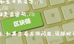 在设置Tokenim密码时，您需